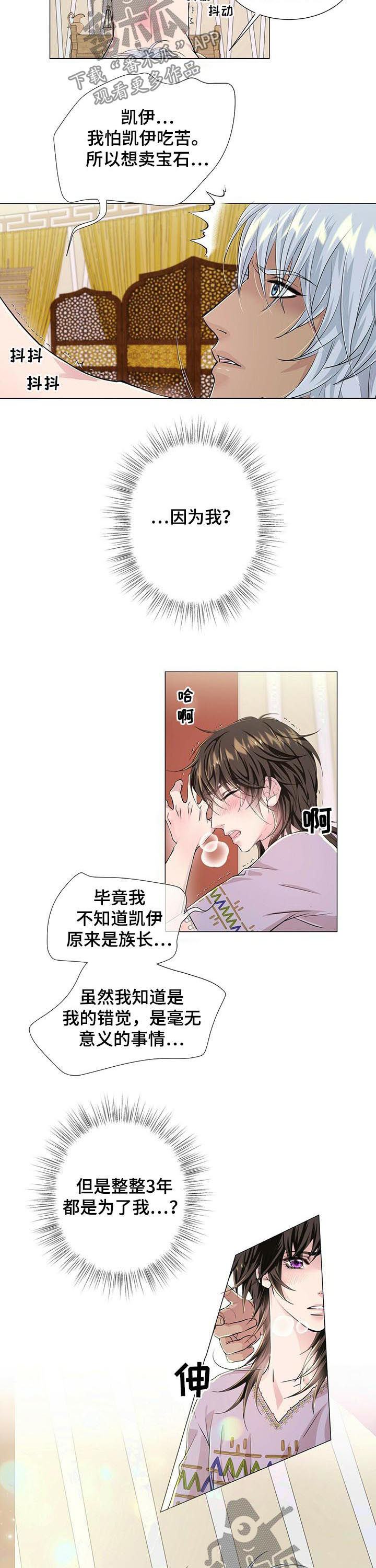 狼王子漫画,第55章：累的是我2图