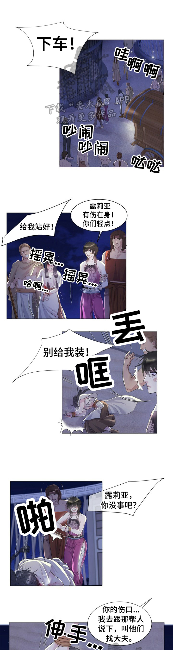 狼王子漫画,第6章：求见1图