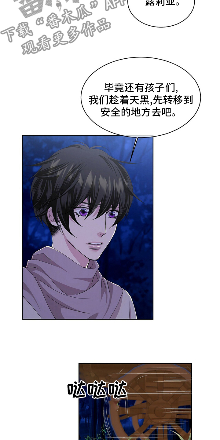 狼王子电视剧全集高清免费观看漫画,第111章：【第二季】哪里来的声音2图