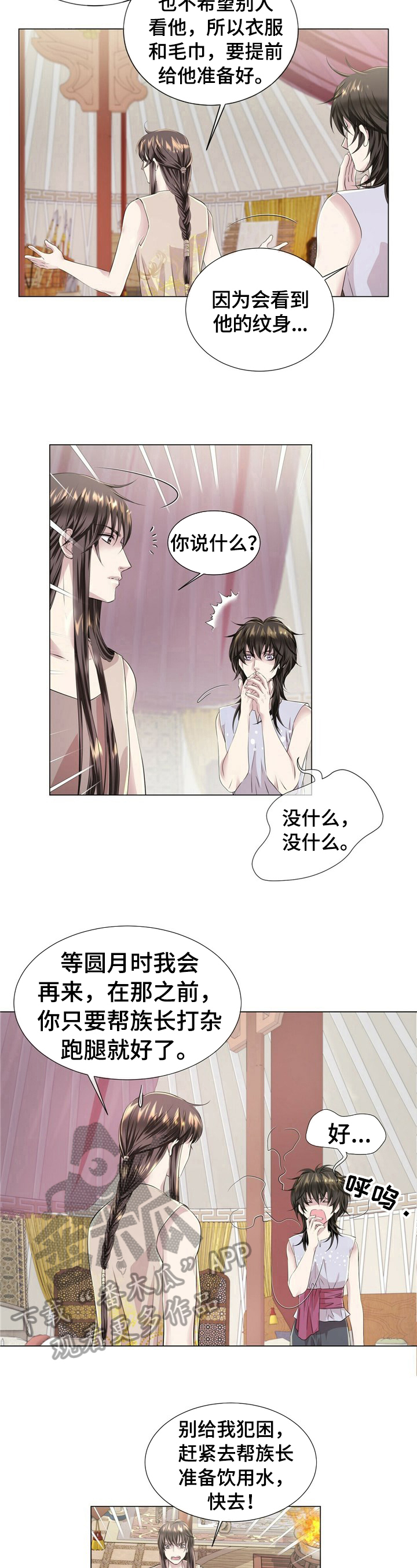 狼王子18全集电视剧漫画,第19章：让你不好过1图