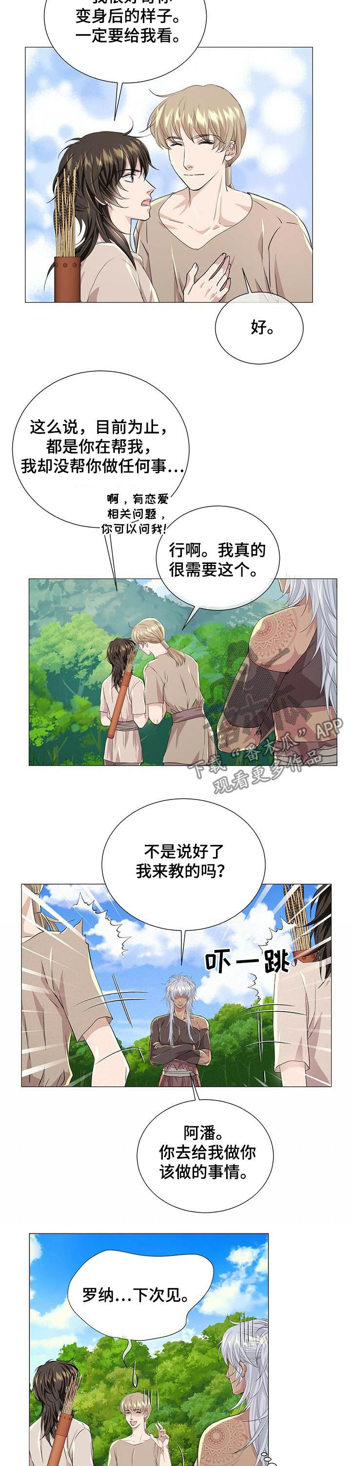 狼王子漫画,第66章：主动2图