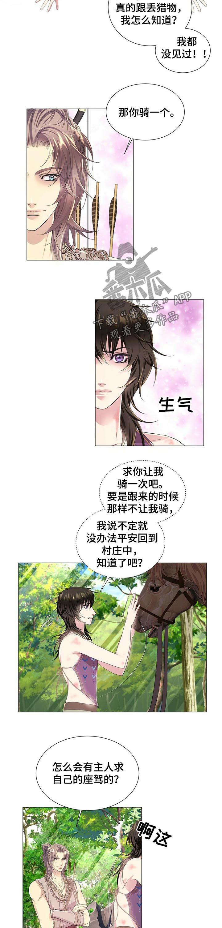 狼王自爆可以带人吗漫画,第46章：真相2图