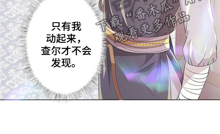 狼王子电视剧全集高清免费观看漫画,第139章：【第二季】质问2图