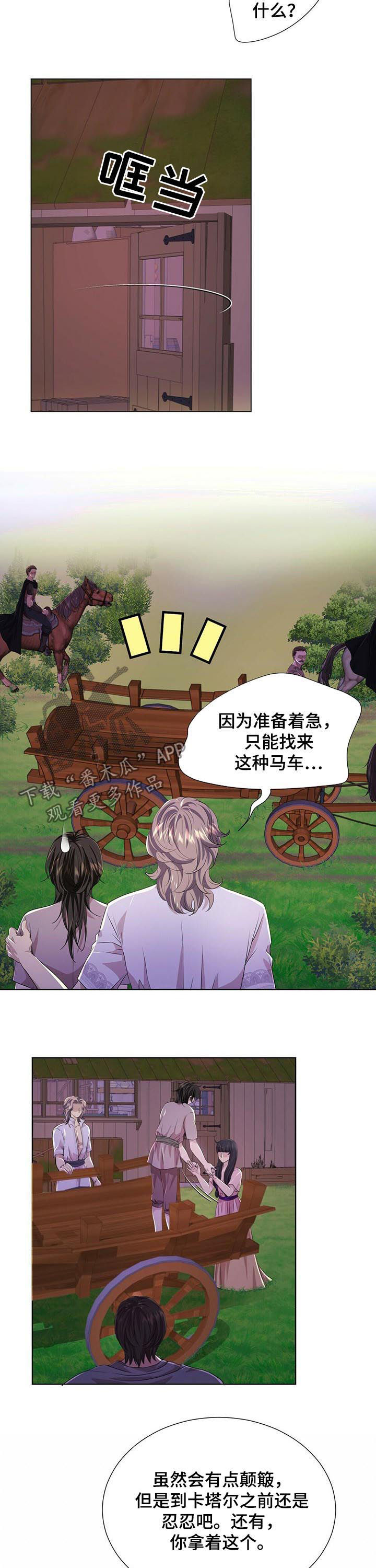 狼王子泽明和蜜蜜拥抱漫画,第75章：去卡塔尔2图