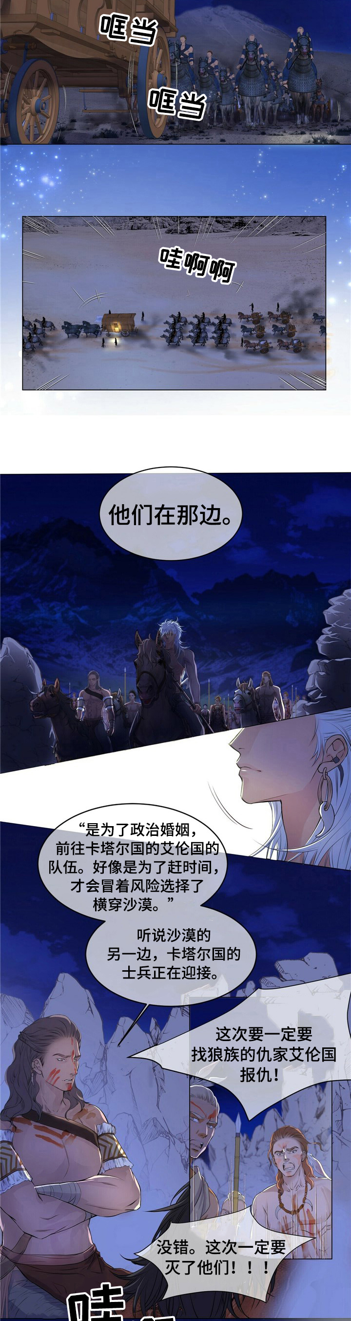 狼王子漫画,第1章：劫持王子2图