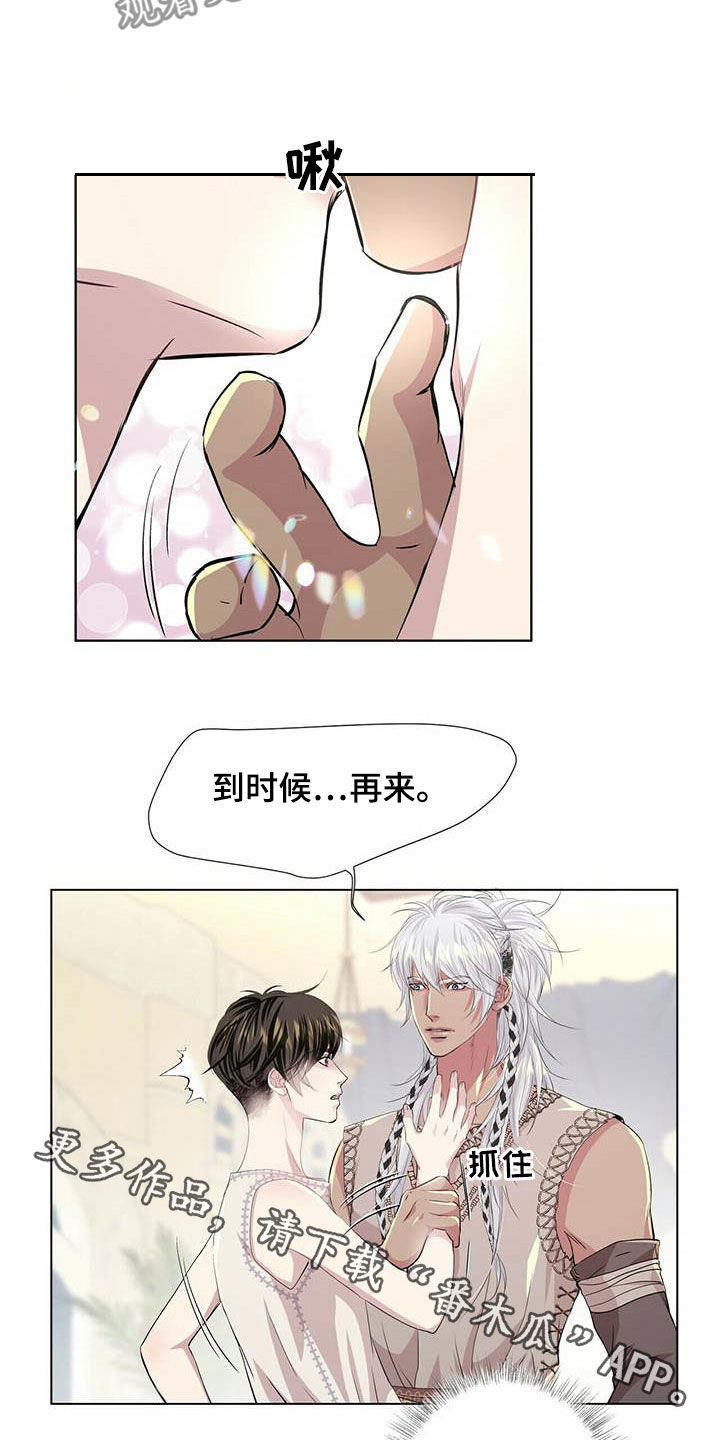 狼王子电视剧全集高清免费观看漫画,第141章：【第二季】闪躲1图
