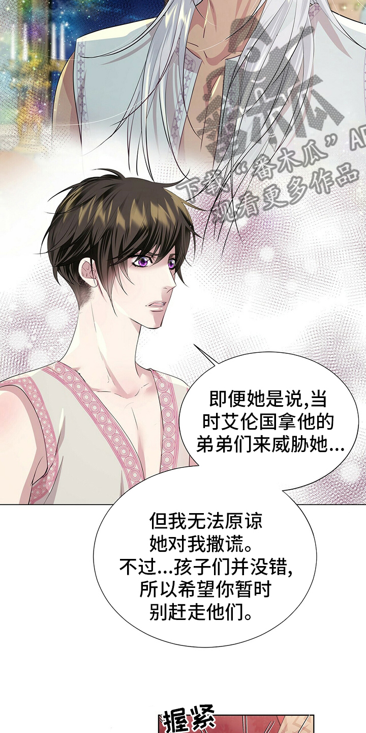 狼王子全集免费漫画,第115章：【第二季】今天怎么了2图