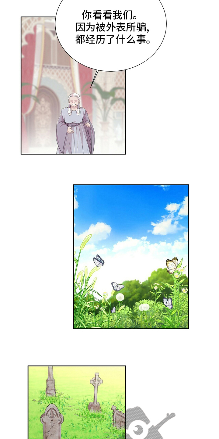 狼王子电视剧全集高清免费观看漫画,第111章：【第二季】哪里来的声音1图