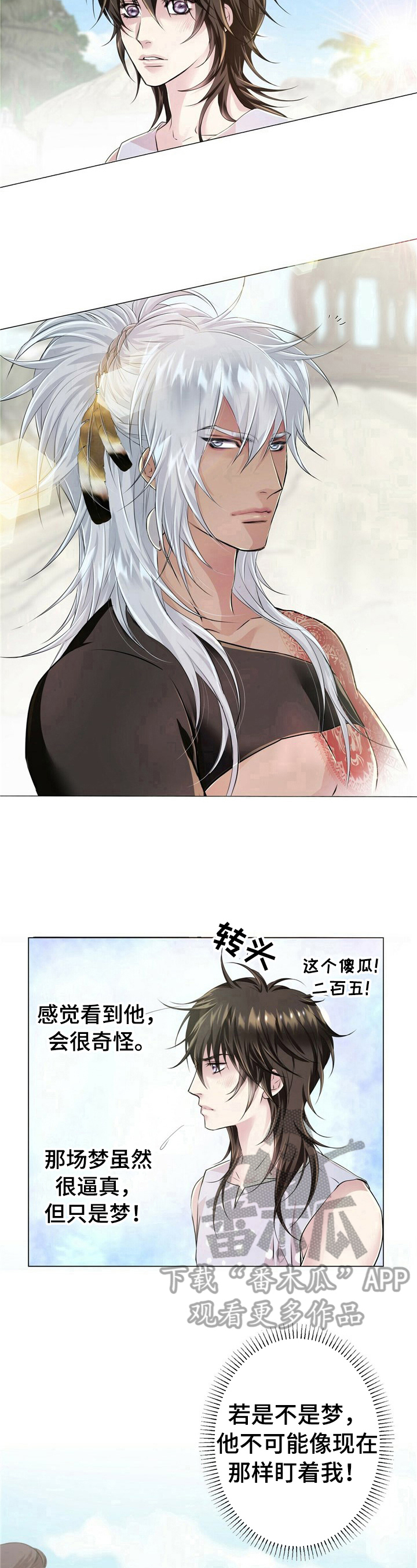 狼王子完整版全集在线观看漫画,第16章：安排2图