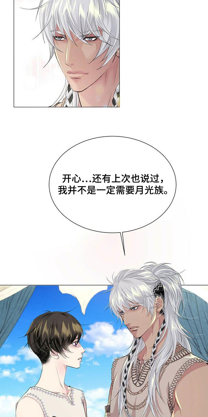 狼王子免费观看完整版漫画,第141章：【第二季】闪躲2图