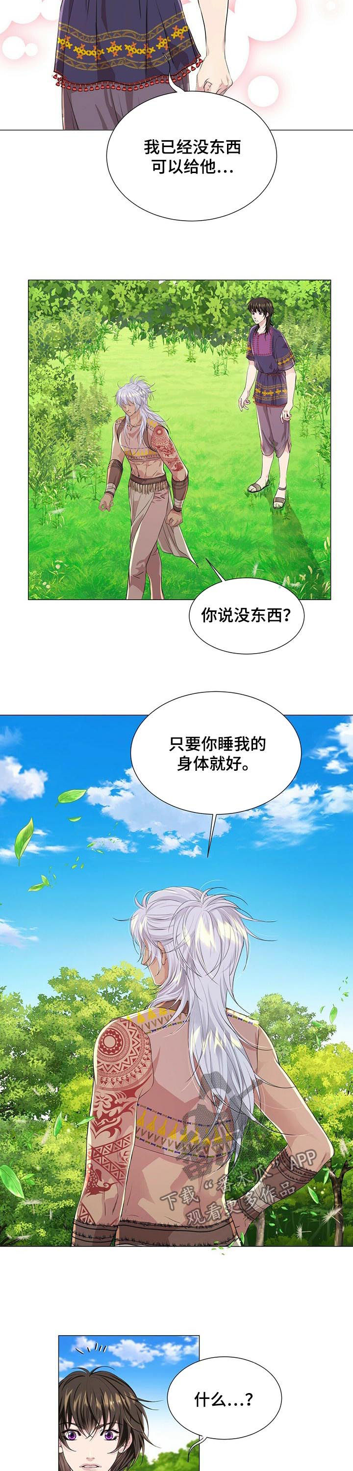 狼王子漫画,第52章：假装没听到1图