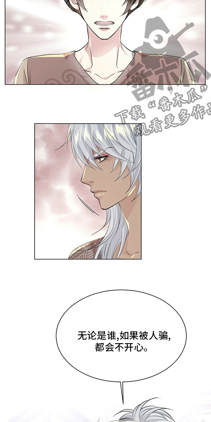 狼王子电视剧全集高清免费观看漫画,第127章：【第二季】被骗2图