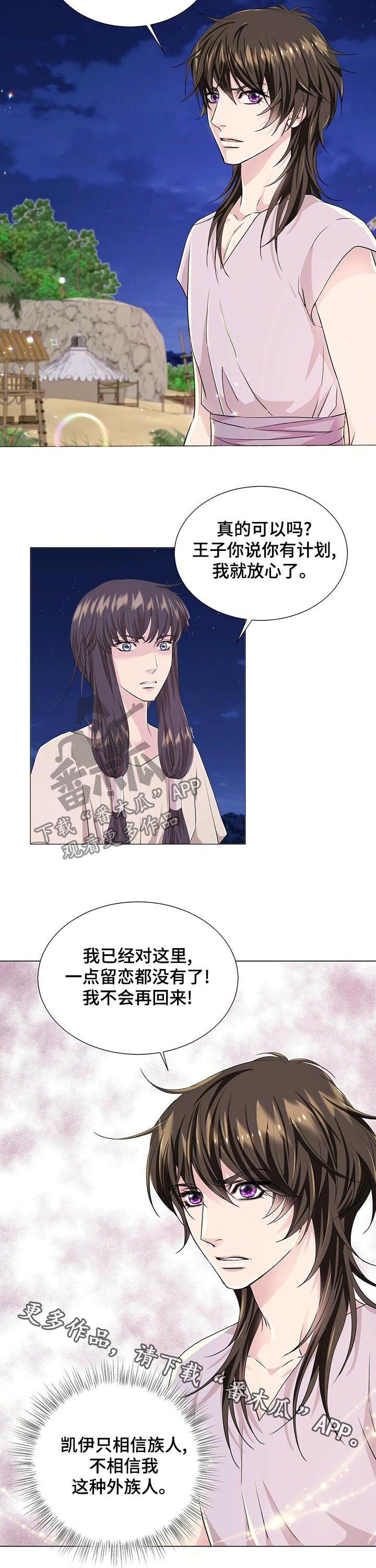 狼救小孩漫画,第62章：逃走计划1图