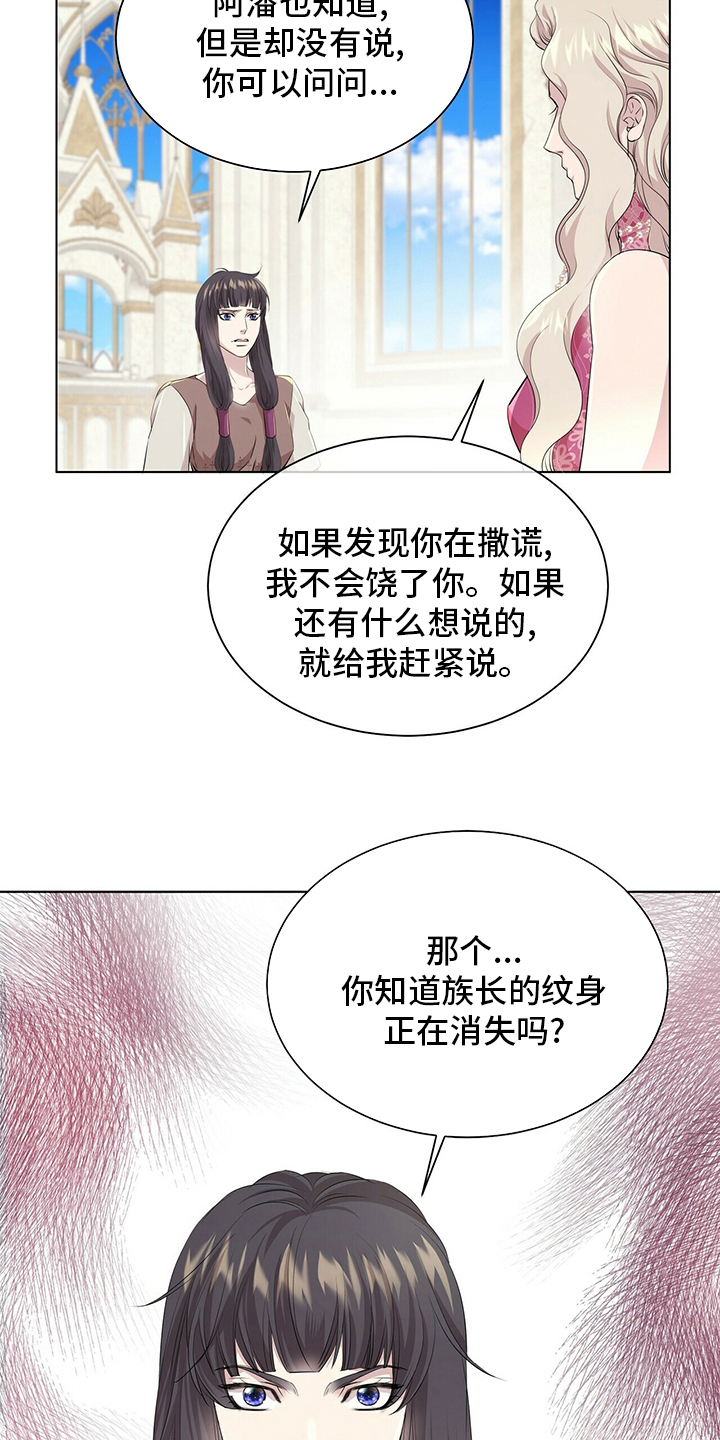 狼王子田蜜蜜漫画,第125章：【第二季】实话实说2图