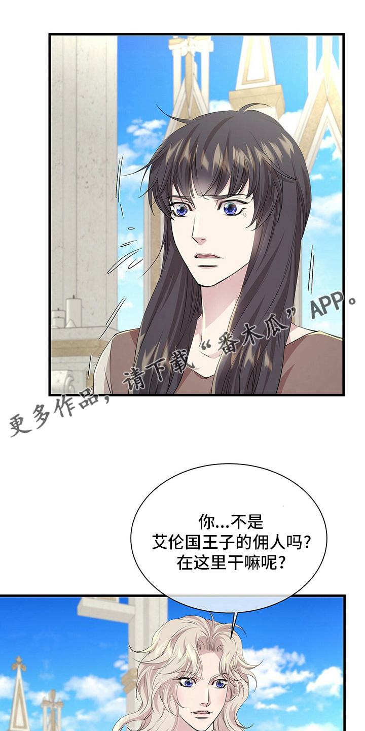 狼王子漫画,第125章：【第二季】实话实说1图