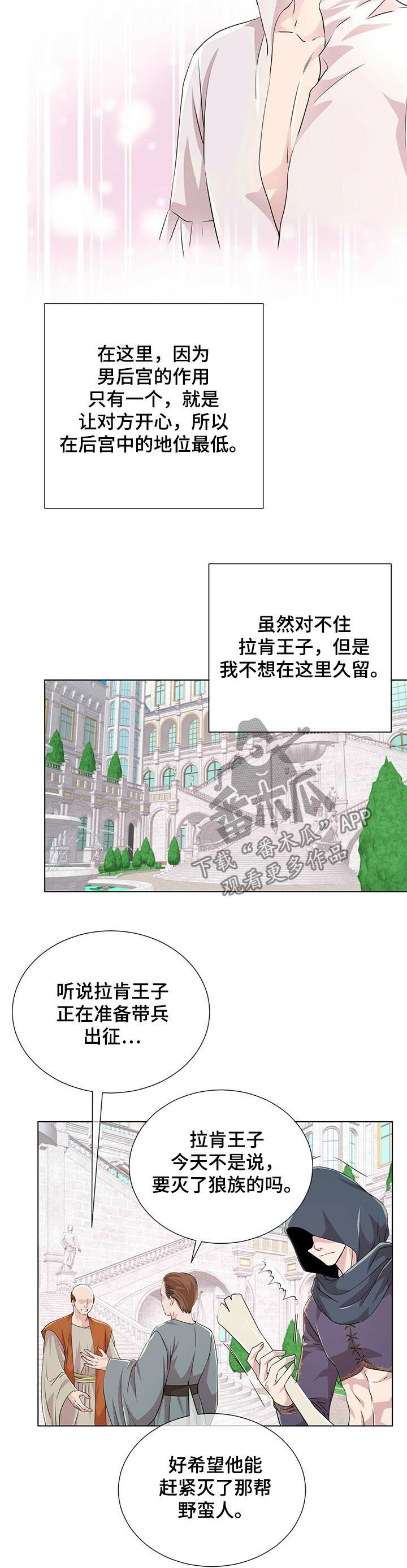 狼王子蜜蜜生下宝宝漫画,第78章：战争（第一季完结）1图