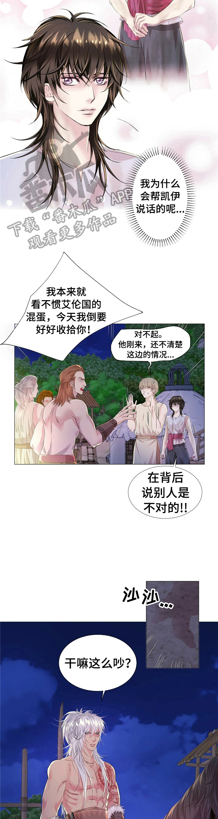 狼王子电视剧完整版在线漫画,第27章：洗澡2图