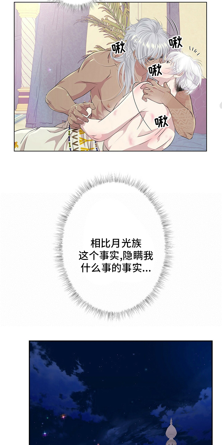 狼王子7漫画,第118章：【第二季】假装1图