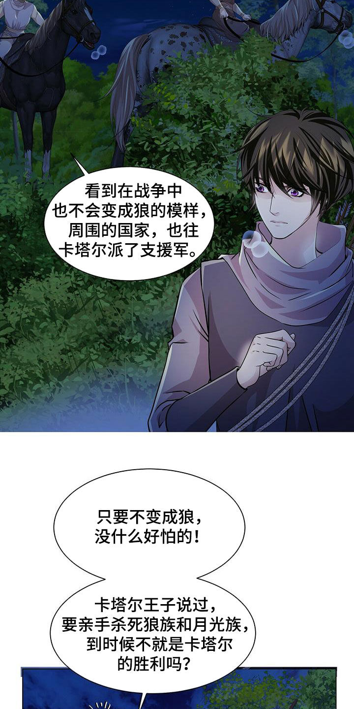 狼王子电视剧全集高清免费观看漫画,第151章：【第二季】追捕2图