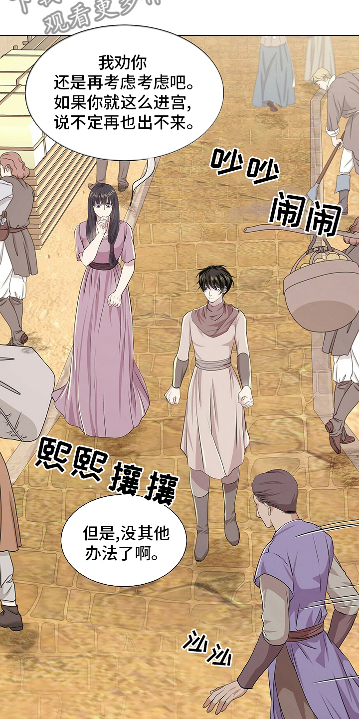 狼王子电视剧全集高清免费观看漫画,第111章：【第二季】哪里来的声音2图