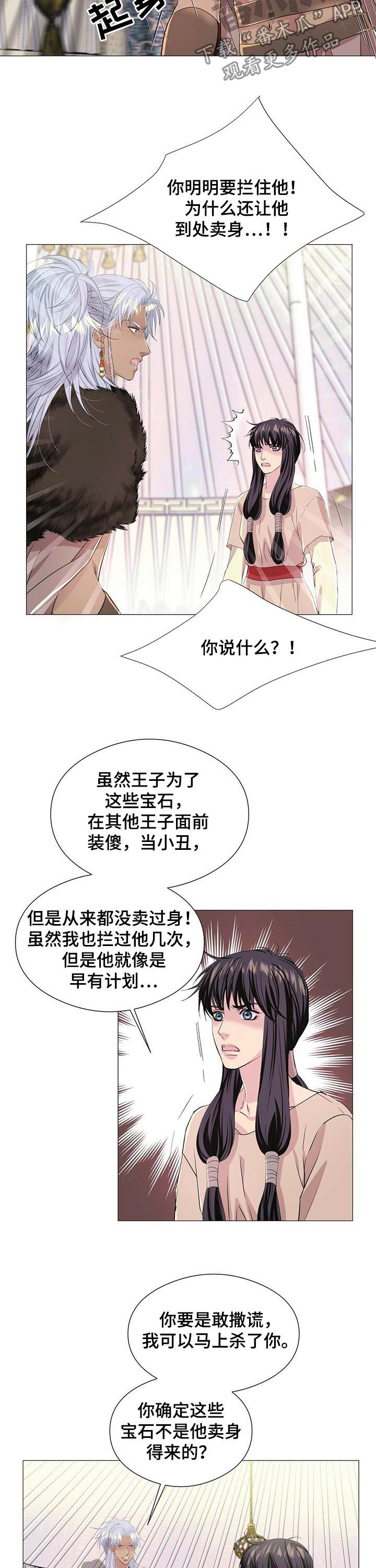 狼王子全集免费观看正片漫画,第46章：真相2图