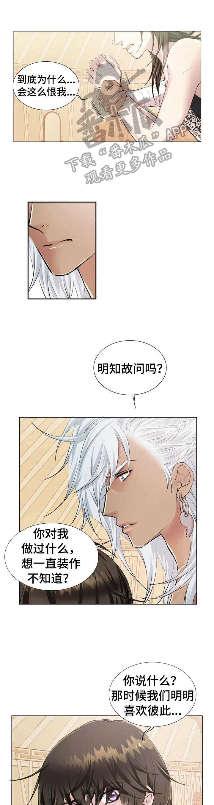 狼王子漫画,第10章：态度1图