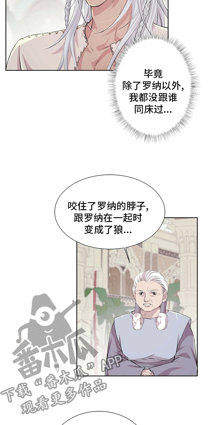 狼王子电视剧全集高清免费观看漫画,第111章：【第二季】哪里来的声音1图