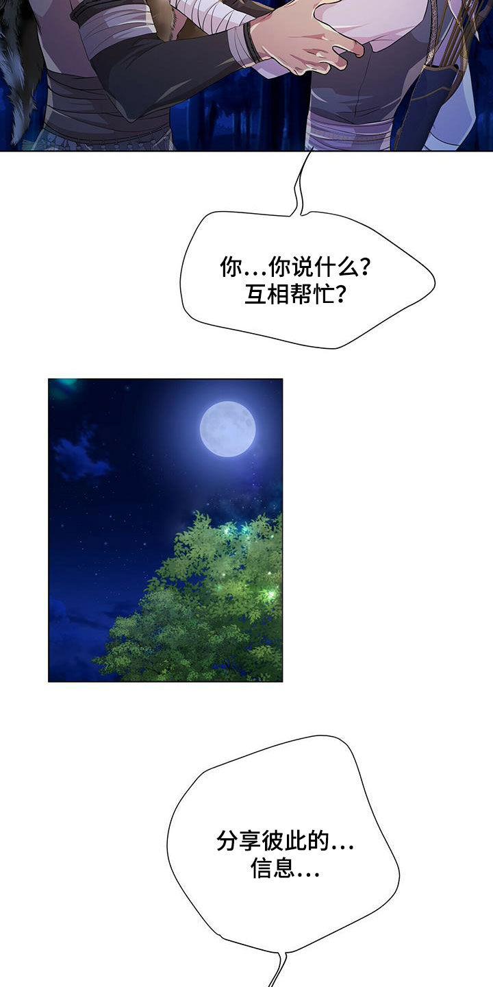 狼王子电视剧全集高清免费观看漫画,第136章：【第二季】狼群1图
