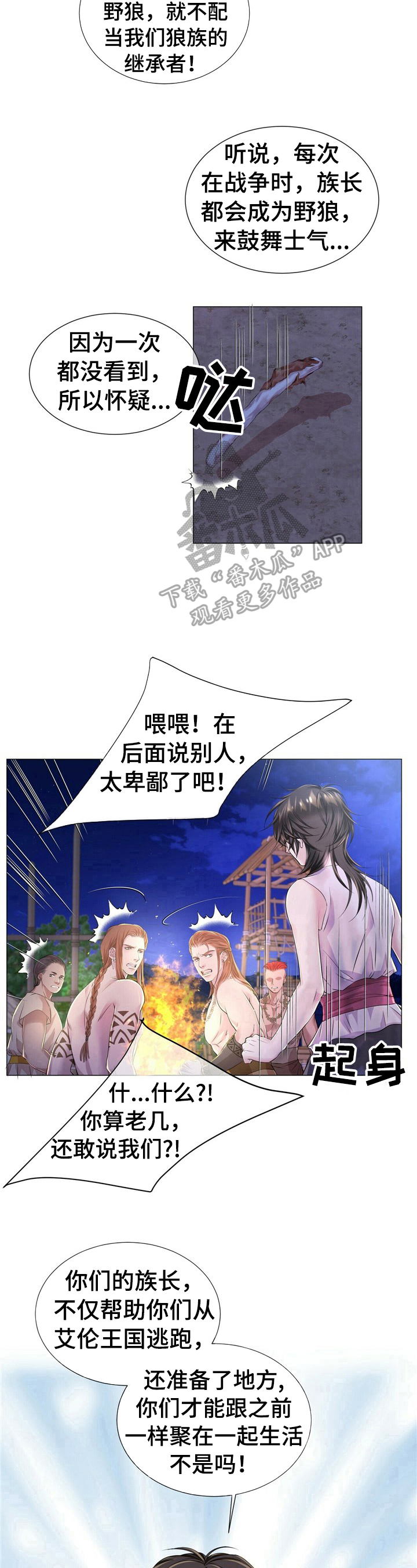 狼王子18集完整版免费漫画,第26章：生气2图