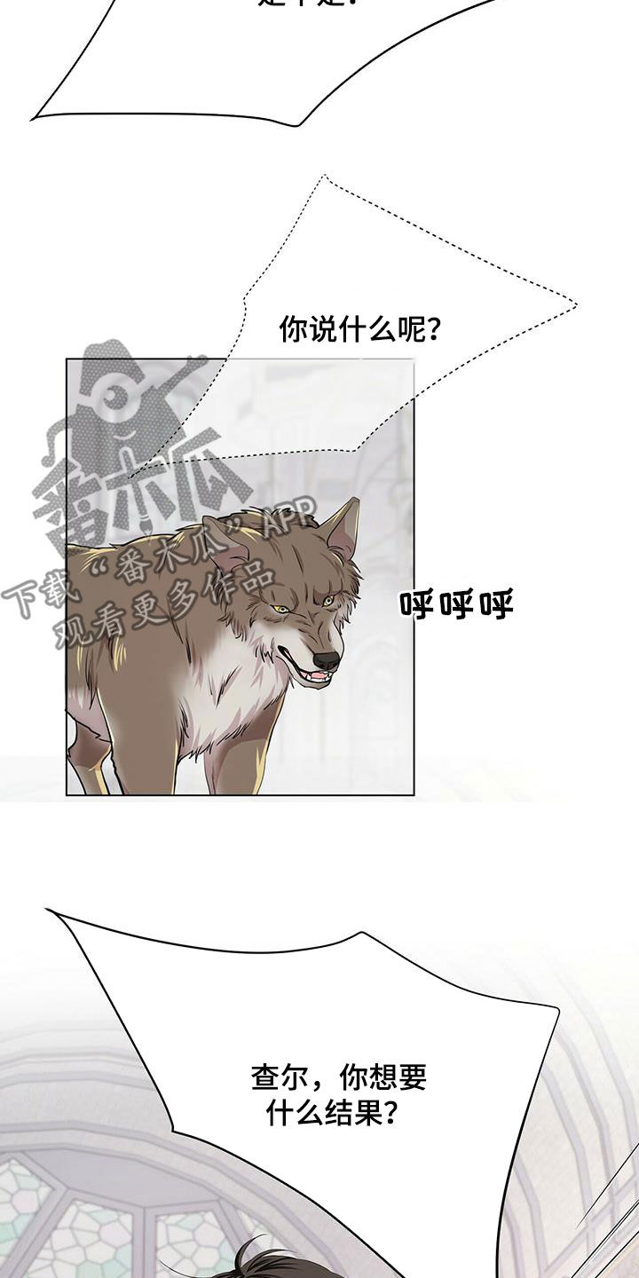 狼王子电视剧全集高清免费观看漫画,第139章：【第二季】质问2图