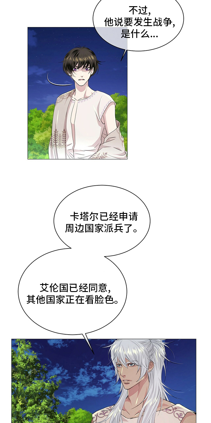 狼王子与黑少女漫画,第124章：【第二季】战争2图