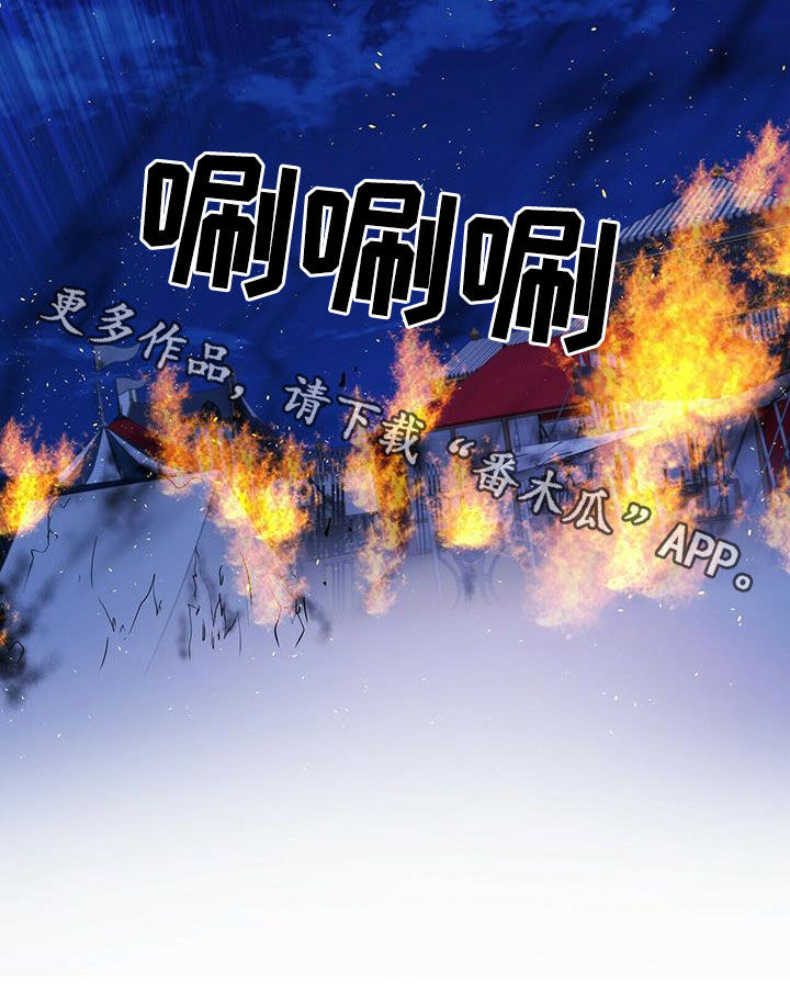 狼王子电视剧全集免费版漫画,第154章：【第二季】挡箭2图