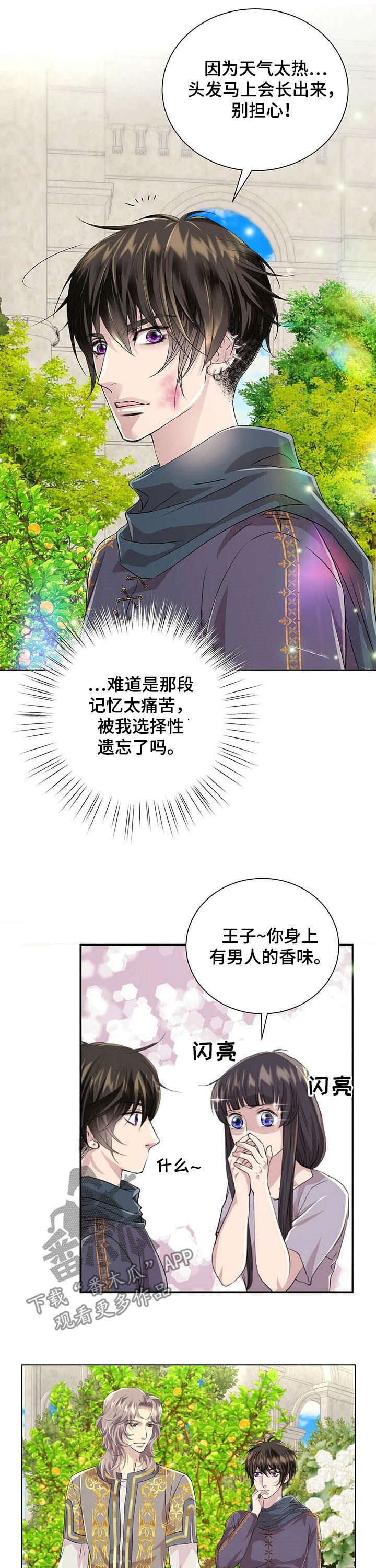 狼王子电视剧全集高清免费观看漫画,第80章：【第二季】头发1图