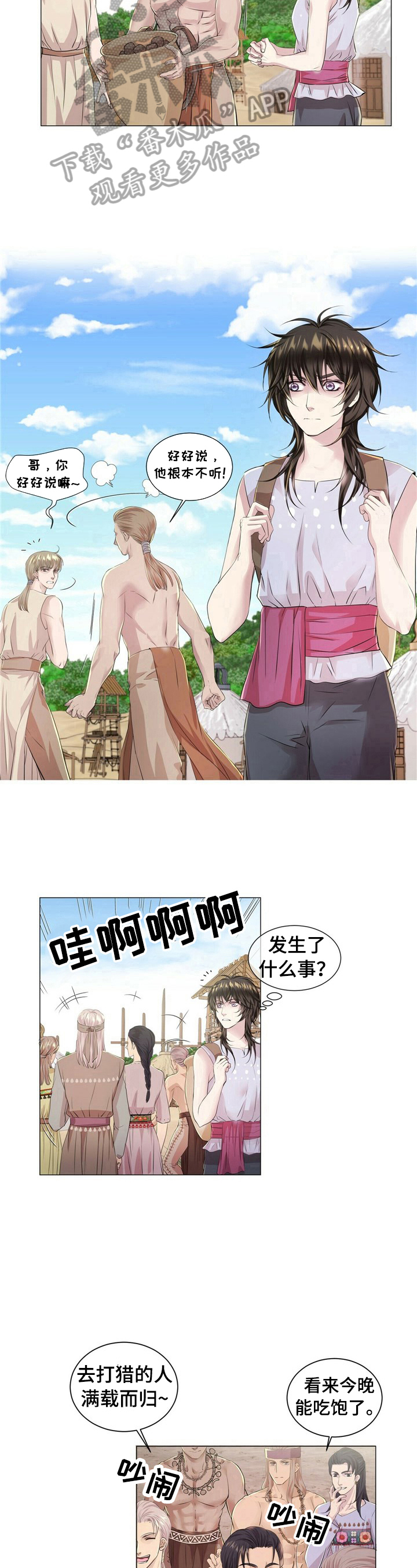 狼少女与黑王子漫画,第23章：满载而归2图