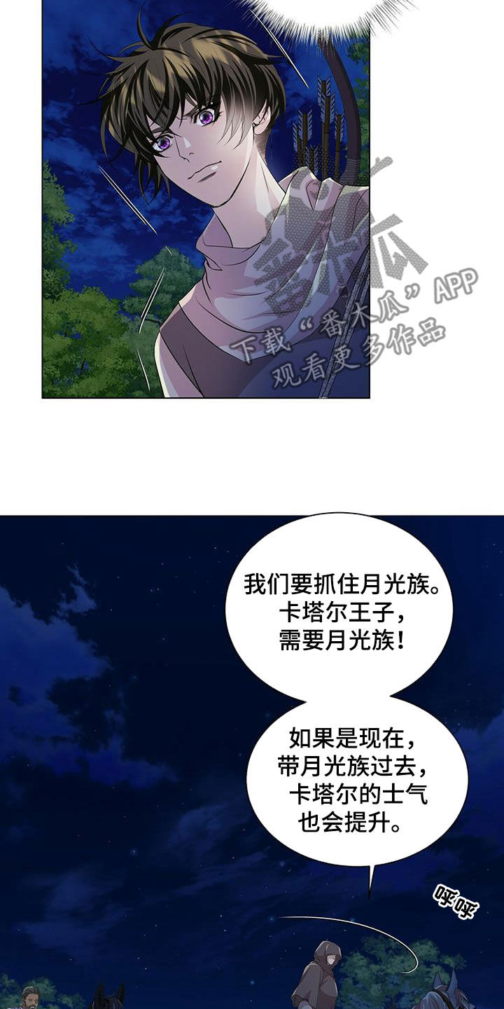 狼王子电视剧全集高清免费观看漫画,第151章：【第二季】追捕1图
