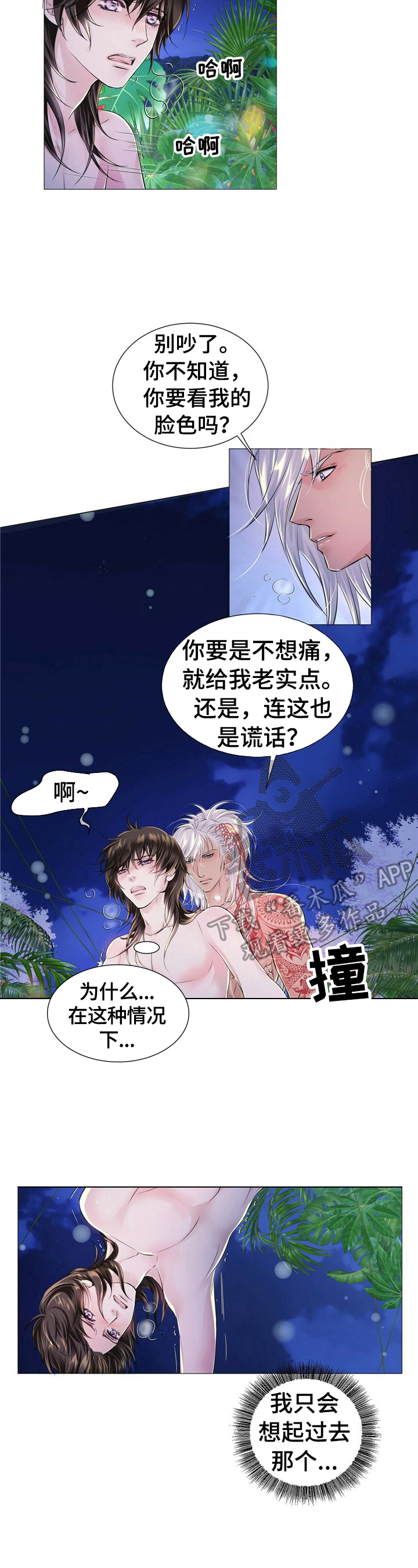 狼王子漫画,第32章：理由2图