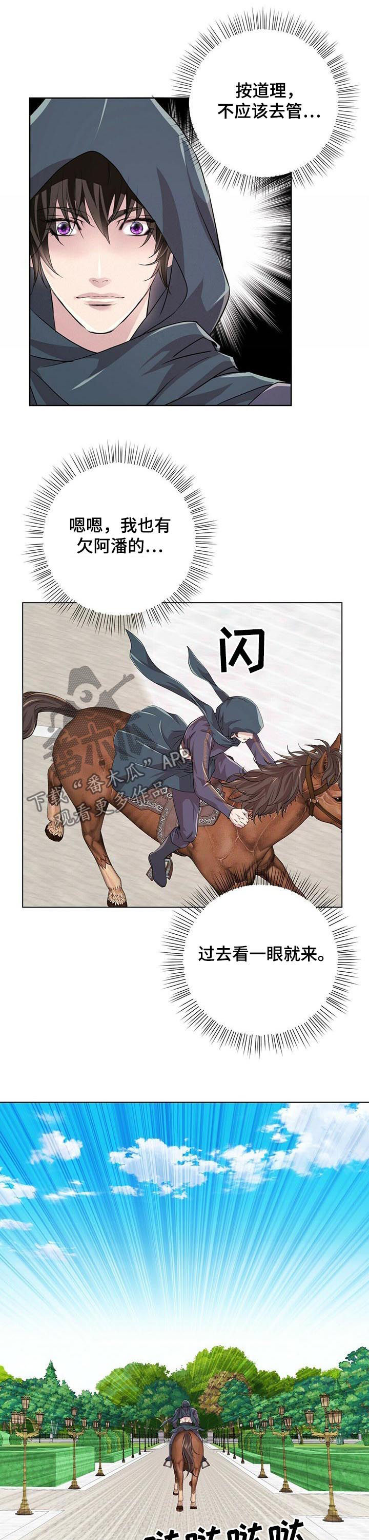 狼王子蜜蜜生下宝宝漫画,第78章：战争（第一季完结）2图