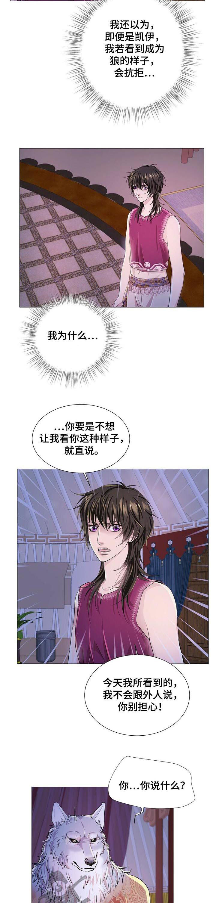 狼王子全集免费漫画,第60章：不抗拒2图