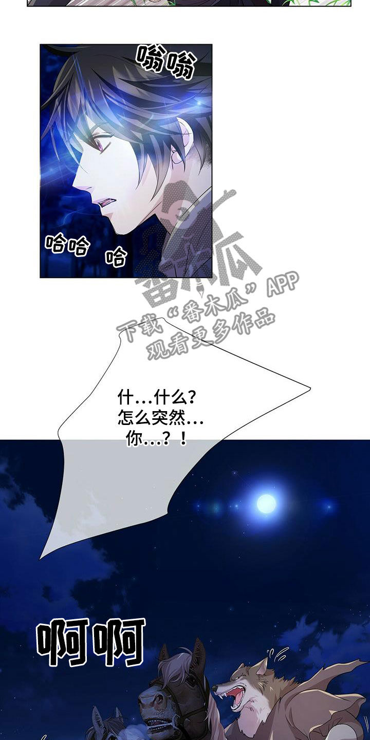 狼王子电视剧全集高清免费观看漫画,第151章：【第二季】追捕1图