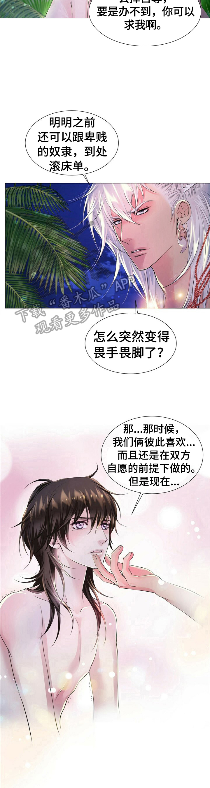 狼王子电影片段漫画,第31章：强迫1图