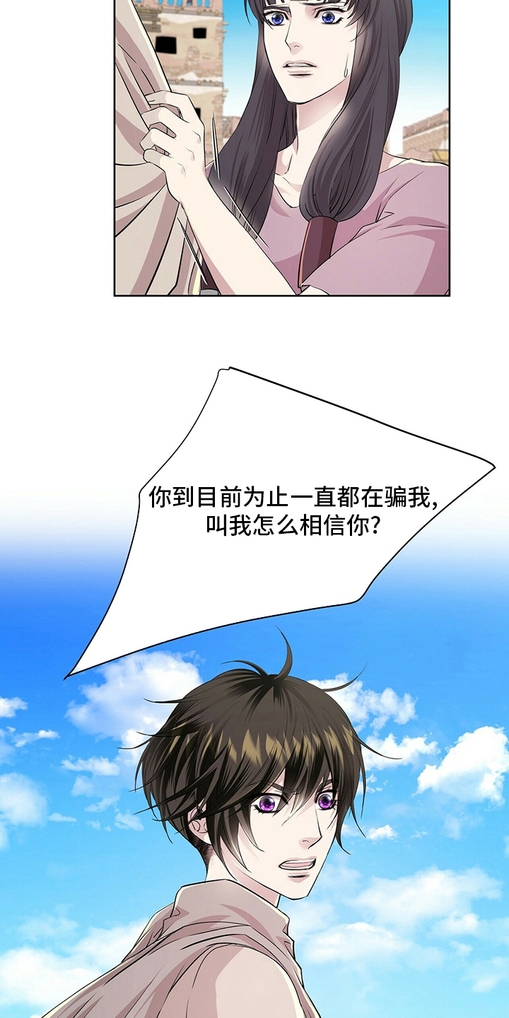 狼王子电视剧全集免费版漫画,第110章：【第二季】药1图