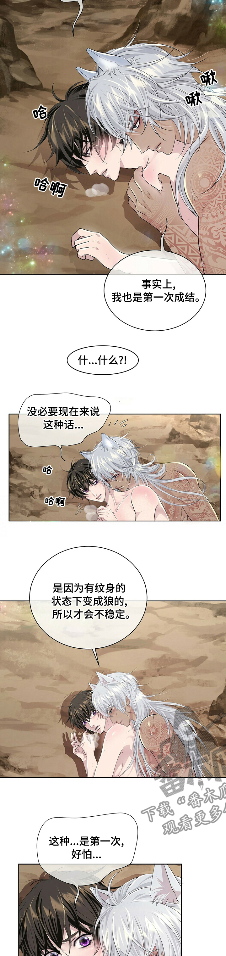 狼王自爆可以带人吗漫画,第98章：【第二季】不稳定1图