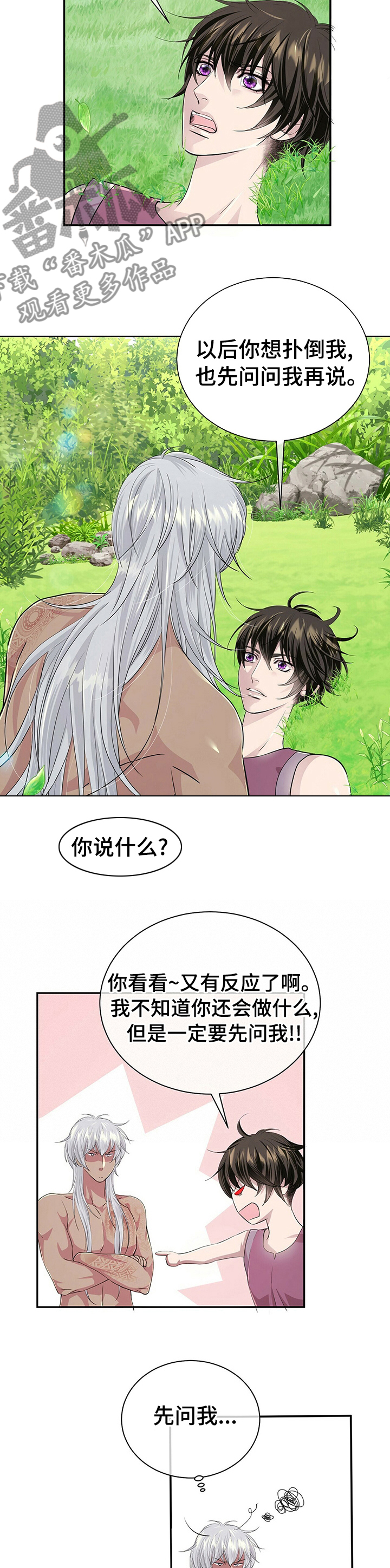 狼王子漫画,第100章： 【第二季】先问我2图