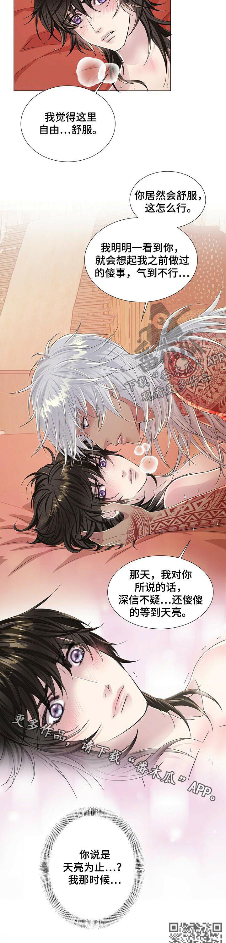 狼王子电视剧全集高清免费观看漫画,第42章：等到天亮1图