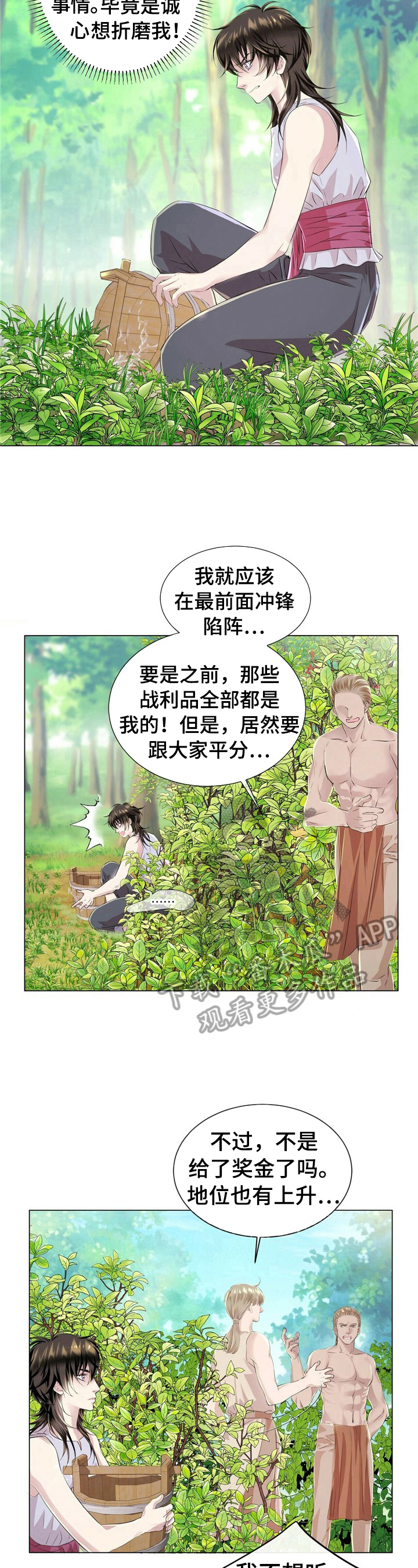 狼王子电视剧全集在线观看漫画,第17章：被抓1图