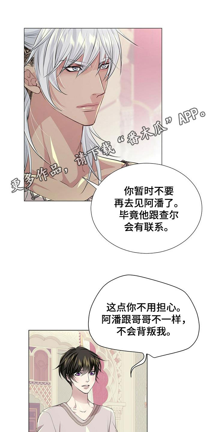 狼王子漫画,第144章：【第二季】道别1图