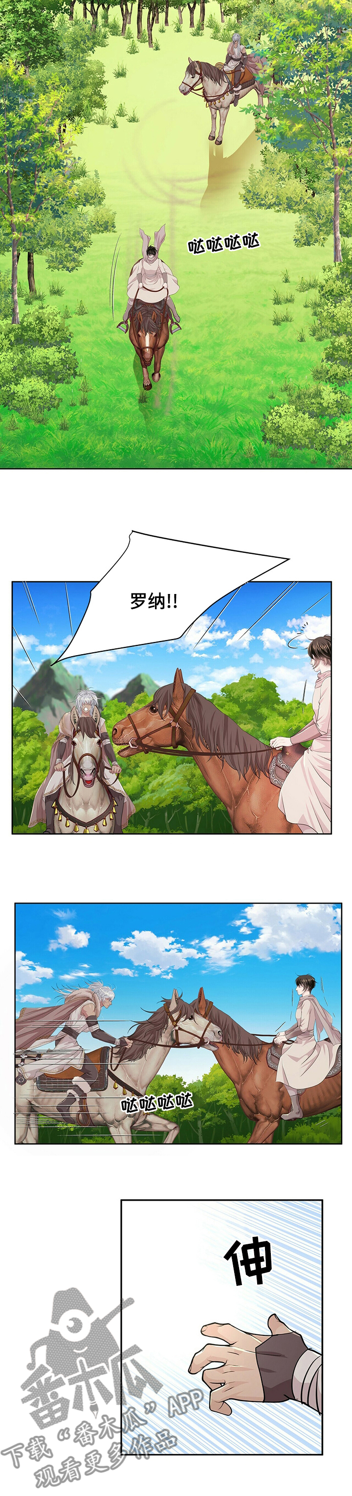 狼王子电视剧全集免费版漫画,第105章：【第二季】艾伦国1图