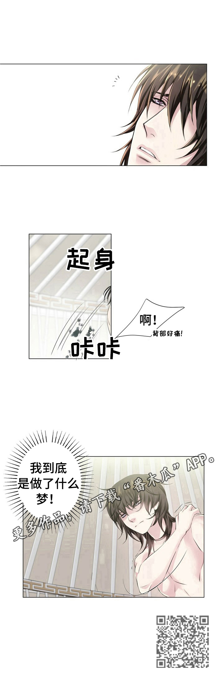 狼王子电视剧全集免费版漫画,第15章：似梦1图