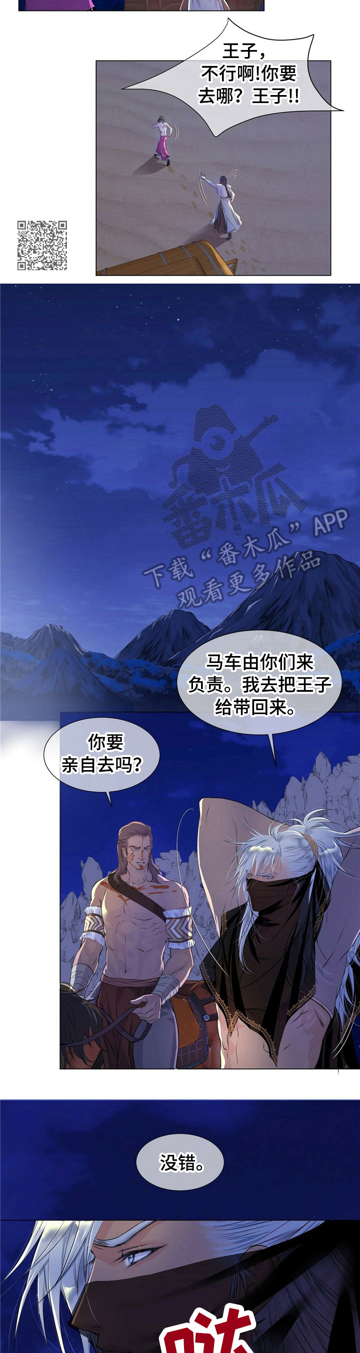 狼王子漫画,第2章：追击1图