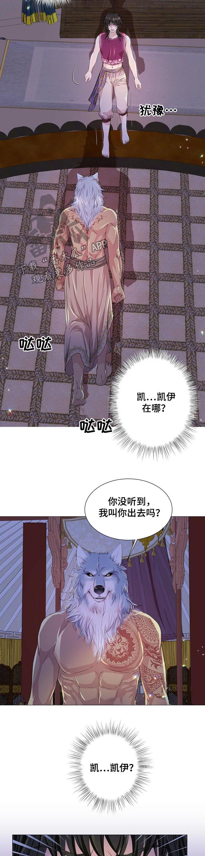 狼王子电影完整版免费看漫画,第59章：香味1图